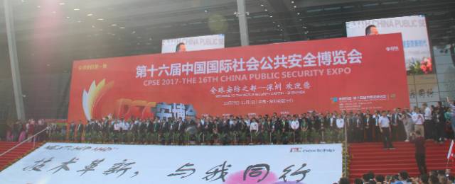 2017第16屆CPSE安博會