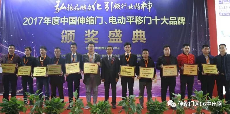2017年度伸縮門十大品牌頒獎盛典