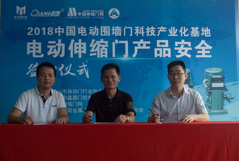 采用36V電壓開門機的安全伸縮門普及推廣研討會