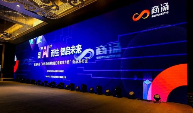 商湯科技“3D人臉識(shí)別智能門(mén)鎖解決方案”新品發(fā)布會(huì)在永康召開(kāi)