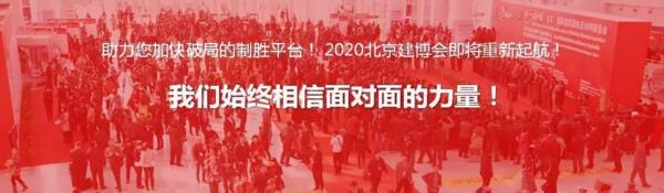 北京建博會(huì)