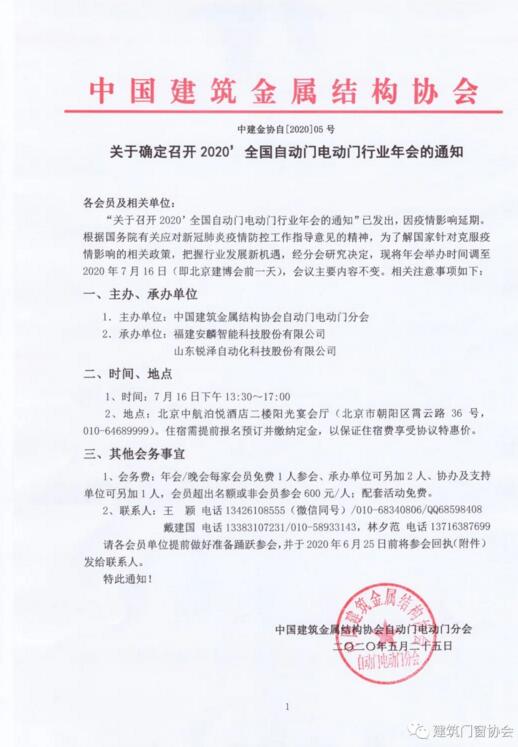 中國(guó)建筑金屬結(jié)構(gòu)協(xié)會(huì)