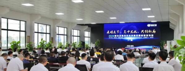 海達(dá)2020年戰(zhàn)略合作伙伴峰會(huì)暨新品發(fā)布會(huì)