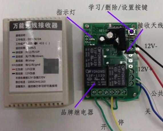 道閘機(jī)遙控器配對