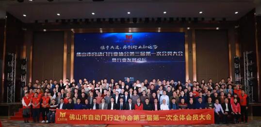 佛山自動(dòng)門行業(yè)協(xié)會(huì)參加佛山市工商聯(lián)舉行“2020市兩會(huì)參政議政調(diào)研座談會(huì)"