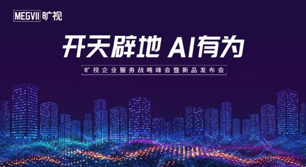 開天辟地 AI有為