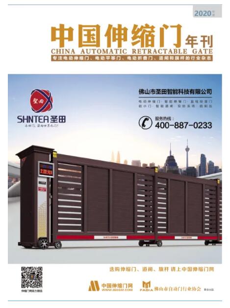 2020版《中國伸縮門》雜志