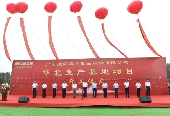 堅(jiān)朗公司華北生產(chǎn)基地項(xiàng)目奠基慶典取得圓滿(mǎn)成功