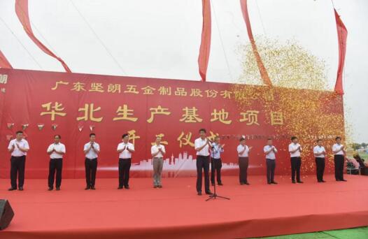 堅(jiān)朗公司華北生產(chǎn)基地項(xiàng)目奠基慶典取得圓滿(mǎn)成功