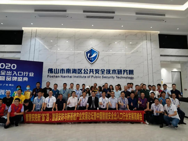 出入口行業(yè)峰會合影