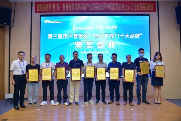 榮獲第三屆用戶喜愛(ài)的電動(dòng)平移門十大品牌