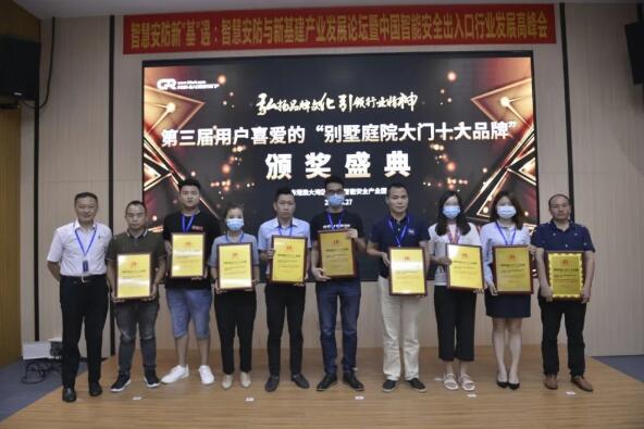 榮獲第三屆用戶喜愛(ài)的別墅庭院大門十大品牌