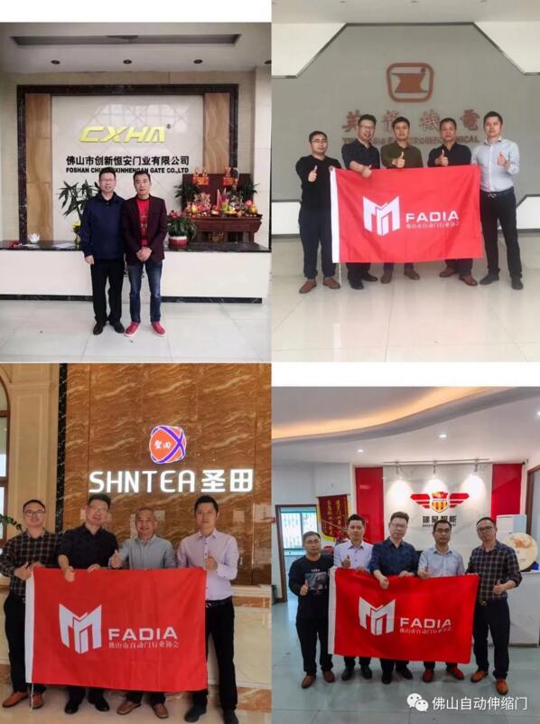 佛山市自動門行業(yè)協(xié)會秘書處走訪會員企業(yè)