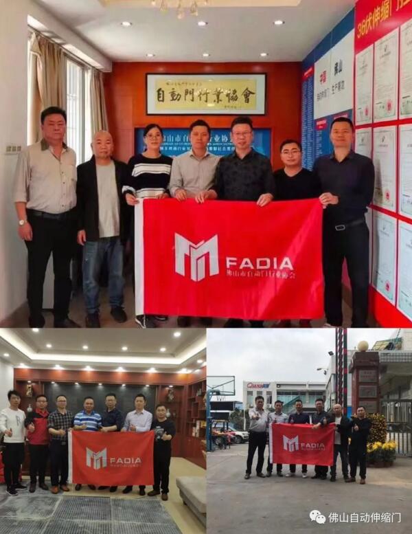 佛山市自動門行業(yè)協(xié)會秘書處走訪會員企業(yè)