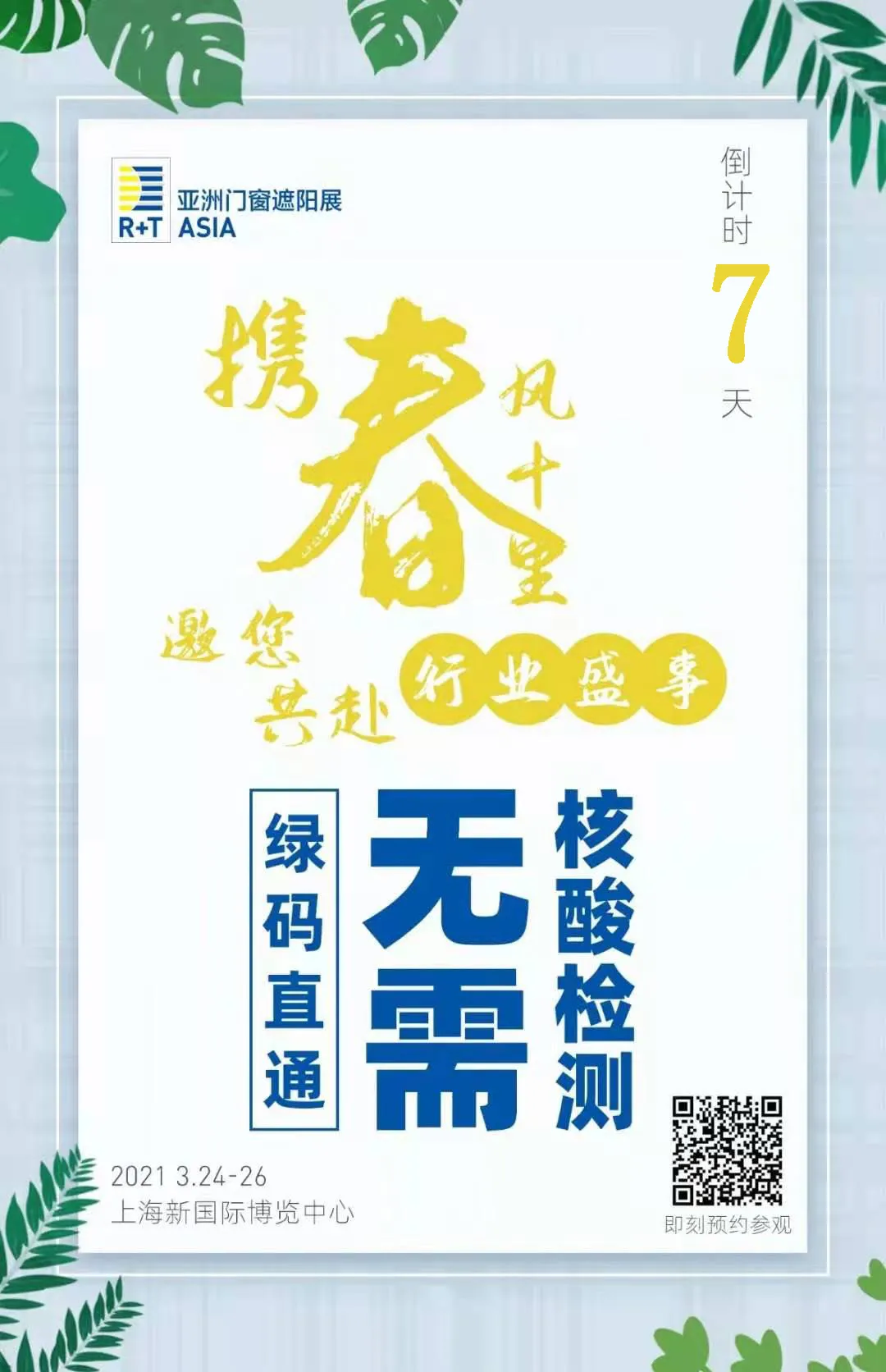 亞洲門窗遮陽展