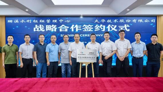 智慧水利聯(lián)合實驗室 揭牌合影