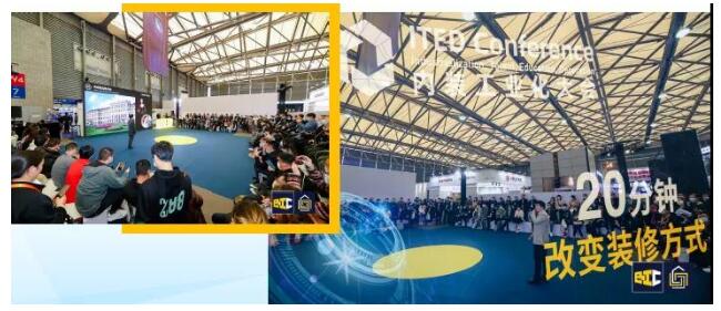 內(nèi)裝工業(yè)化大會(huì)