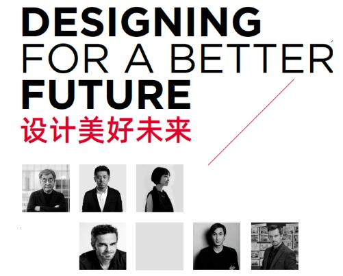 設(shè)計(jì)美好未來(lái)