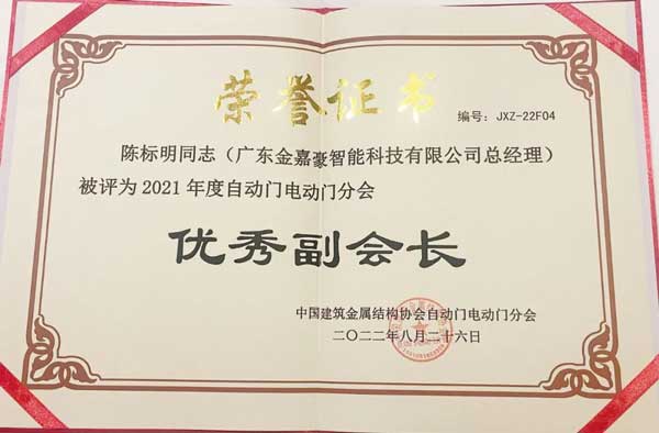 陳標(biāo)明先生被授予“優(yōu)秀副會(huì)長(zhǎng)”稱號(hào)