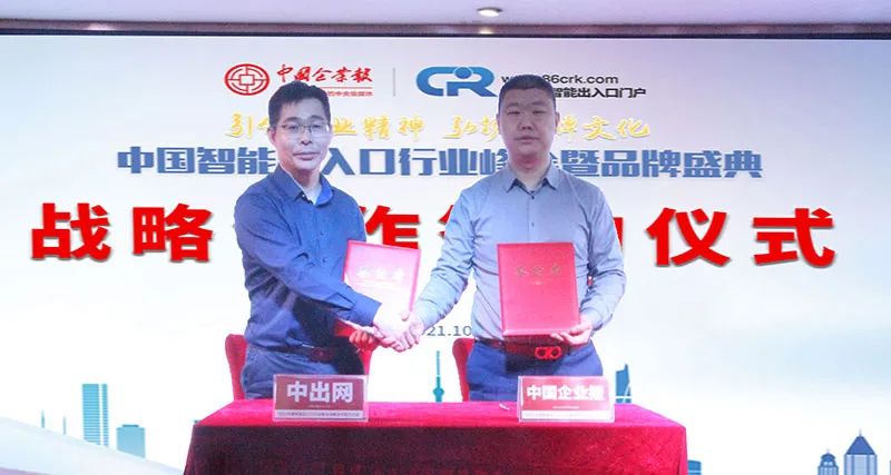 中出網(wǎng)&中國企業(yè)報(bào)戰(zhàn)略合作簽約儀式