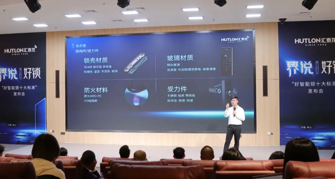 匯泰龍發(fā)布"好智能鎖十大標(biāo)準(zhǔn)"，推動智能門鎖產(chǎn)業(yè)高質(zhì)量發(fā)展！