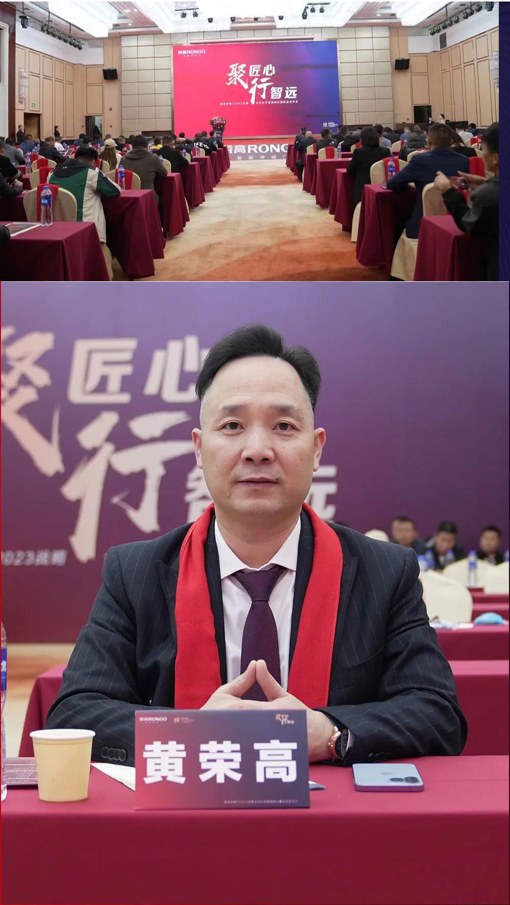 榮高伸縮門2023戰(zhàn)略伙伴營銷大會暨新品發(fā)布會