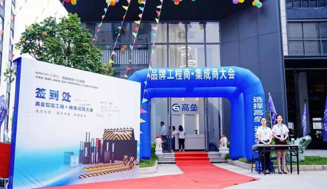 高壘工程商、集成商大會(huì)會(huì)場(chǎng)門口
