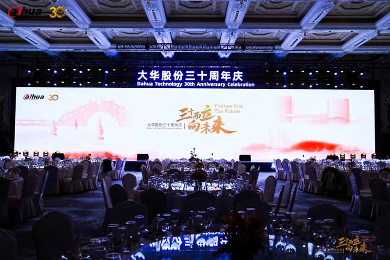 大華股份三十周年慶