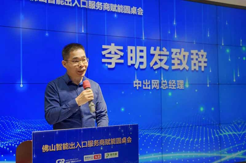 中出網李總發(fā)表致辭