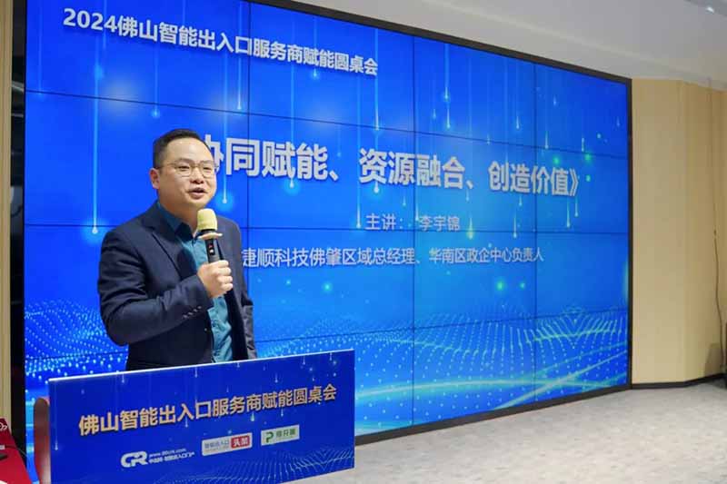 捷順科技佛肇區(qū)域總經理、華南區(qū)政企中心負責人李宇錦