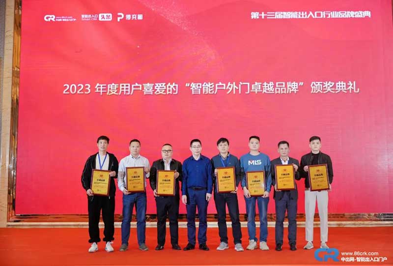 2023年度智能戶外門卓越品牌