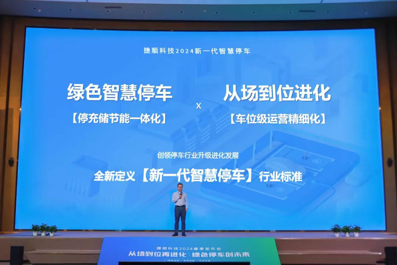 綠色智慧停車+從場到位進化