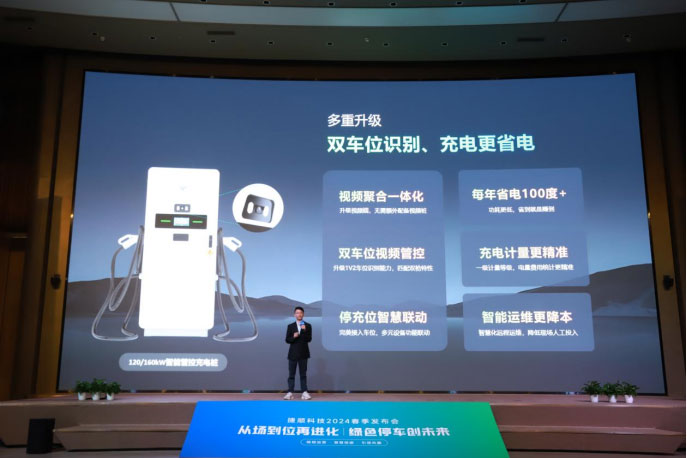 智慧充儲·低碳增收——2024充電儲能新品創(chuàng)新發(fā)布