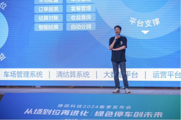 車位共享·多元經(jīng)營——捷停車C2C車位共享解決方案