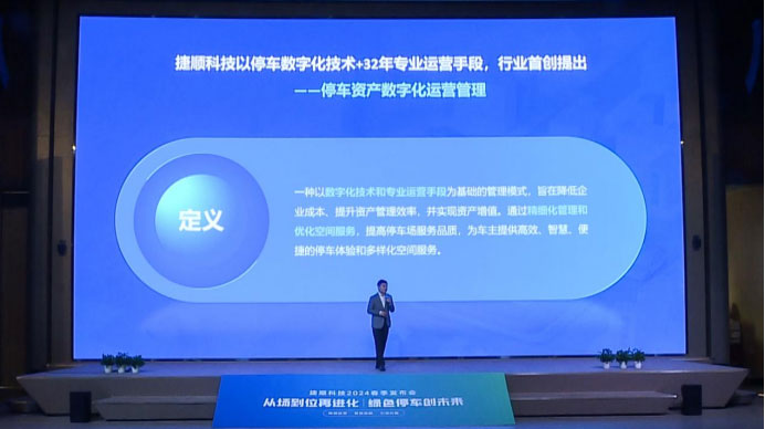 數(shù)字運營·合作共贏——停車資產(chǎn)數(shù)字化運營管理解決方案