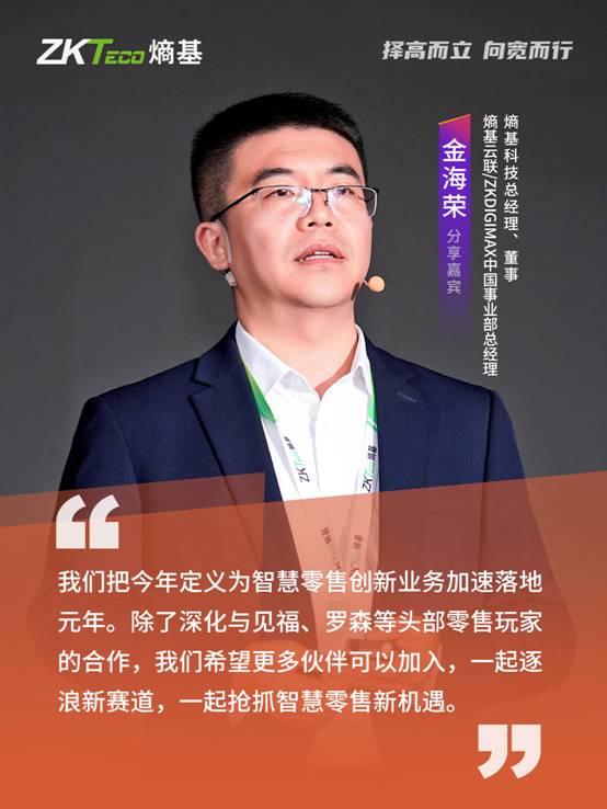 金海榮分享嘉賓