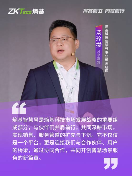 湯珍攢分享嘉賓