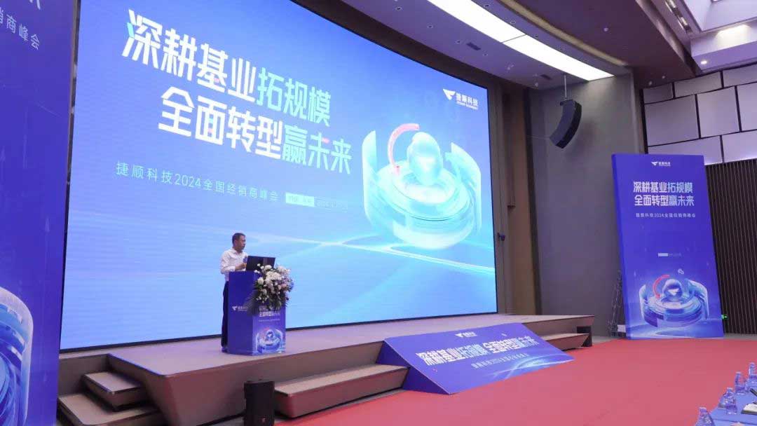 捷順科技副總經(jīng)理何軍為大會(huì)致歡迎詞