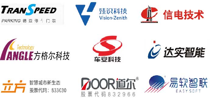 特邀城市級(jí)停車(chē)收費(fèi)及高低位視頻企業(yè)