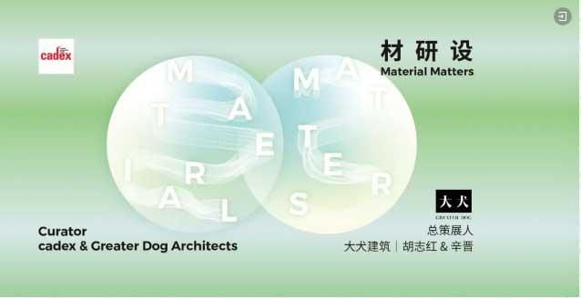 Material Matters材研設(shè)