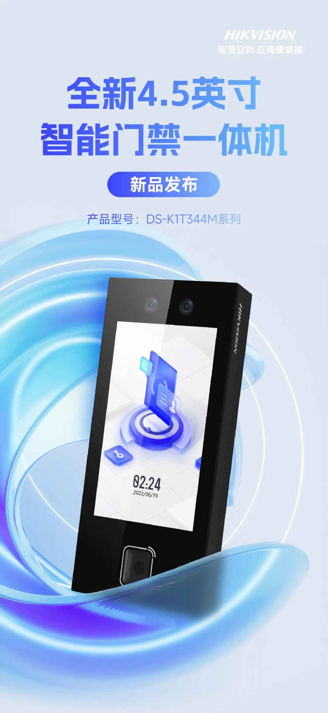 海康威視4.5英寸智能門禁一體機