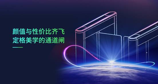 顏值與性價(jià)比齊飛的通道閘