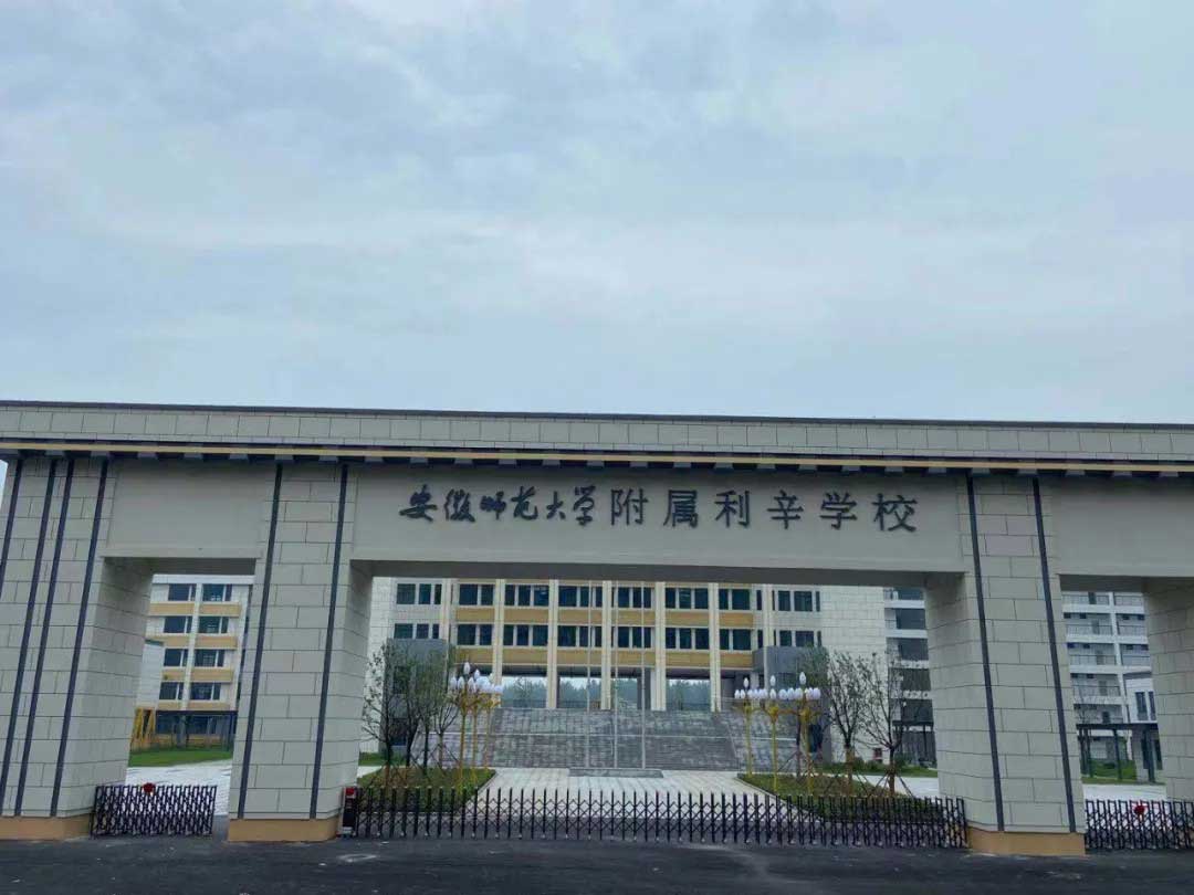 安徽師范大學附屬利辛學校，采用星耀S18_G