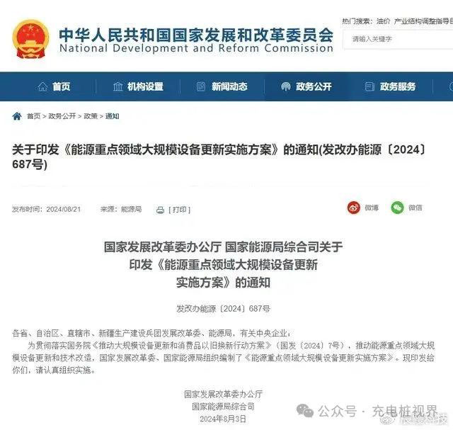 《能源重點(diǎn)領(lǐng)域大規(guī)模設(shè)備更新實(shí)施方案》