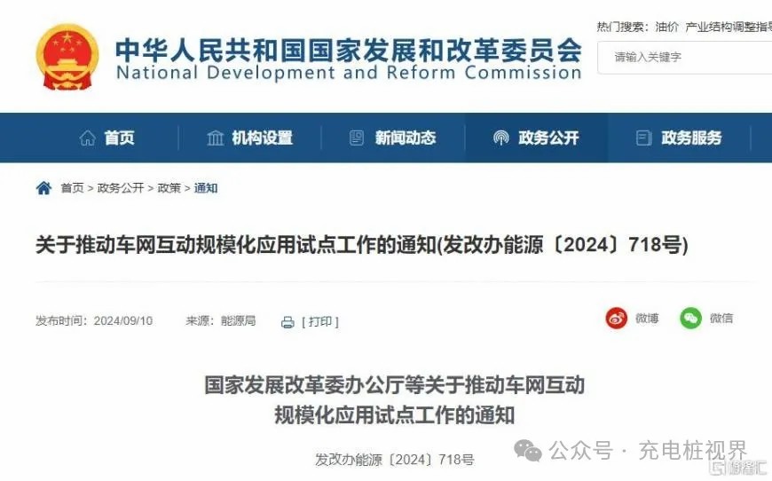 四部門：推動(dòng)智能有序充電樁建設(shè)、替代或改造