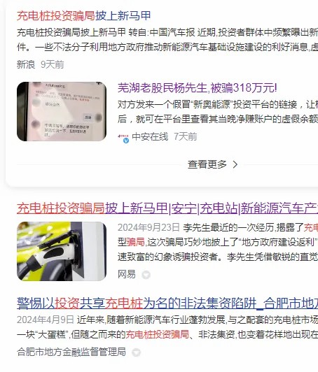 小心！充電樁騙局又來了，這次是商城