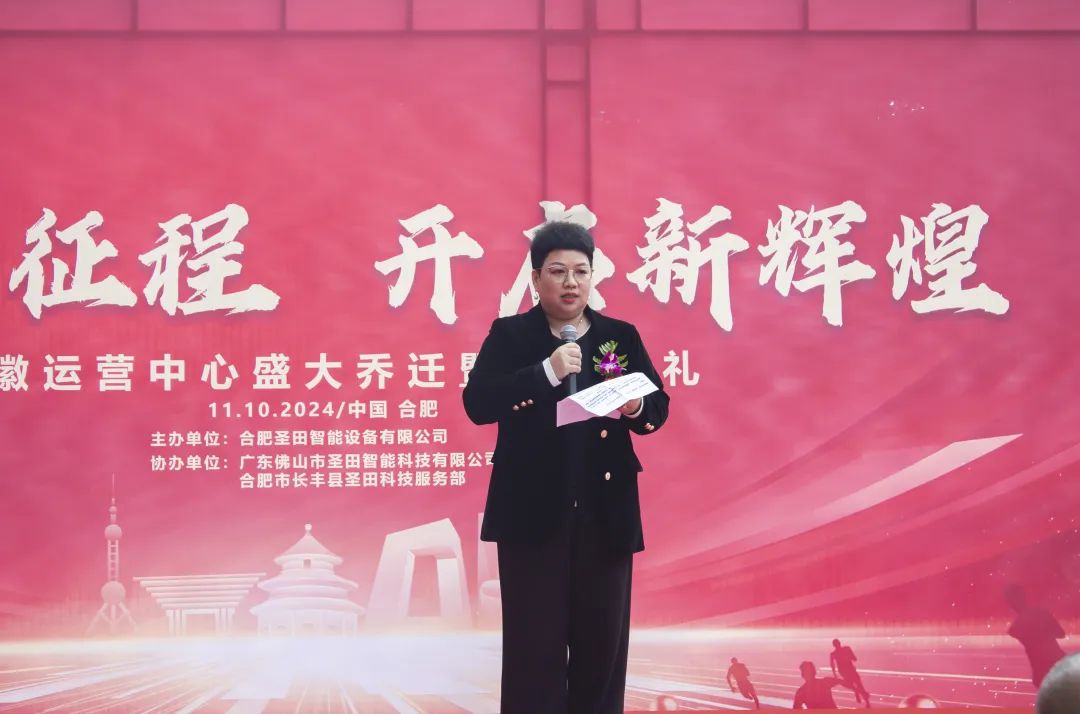 圣田智能總經理李潔蓮致辭