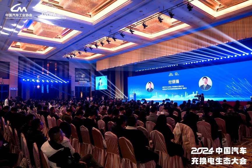 新格局 新未來！2024中國汽車充換電生態(tài)大會在太原召開