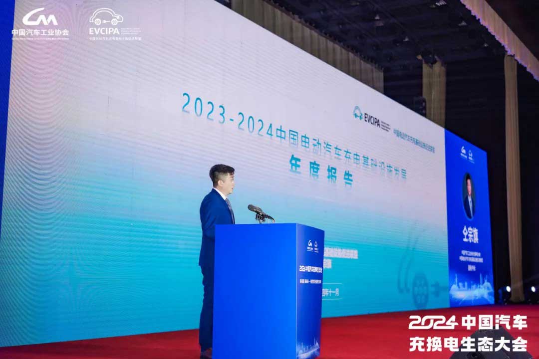 《2023-2024中國(guó)電動(dòng)汽車充電基礎(chǔ)設(shè)施發(fā)展年度報(bào)告》解讀