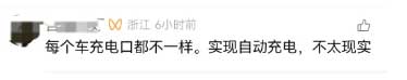 網(wǎng)友對(duì)車底下充電口提出擔(dān)憂